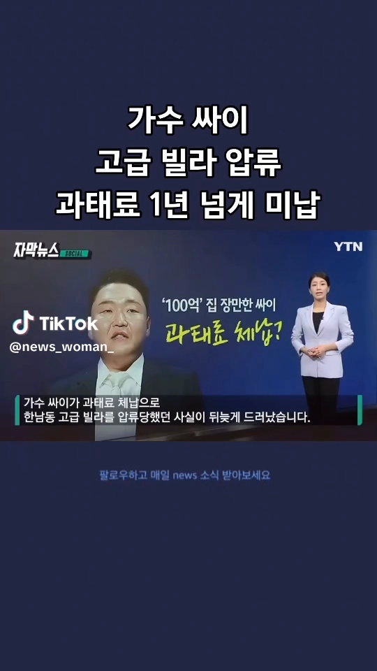 싸이 고급빌라 압류