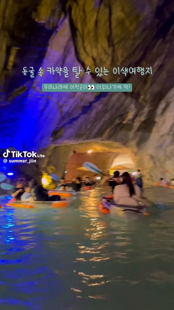 충주 활옥동굴