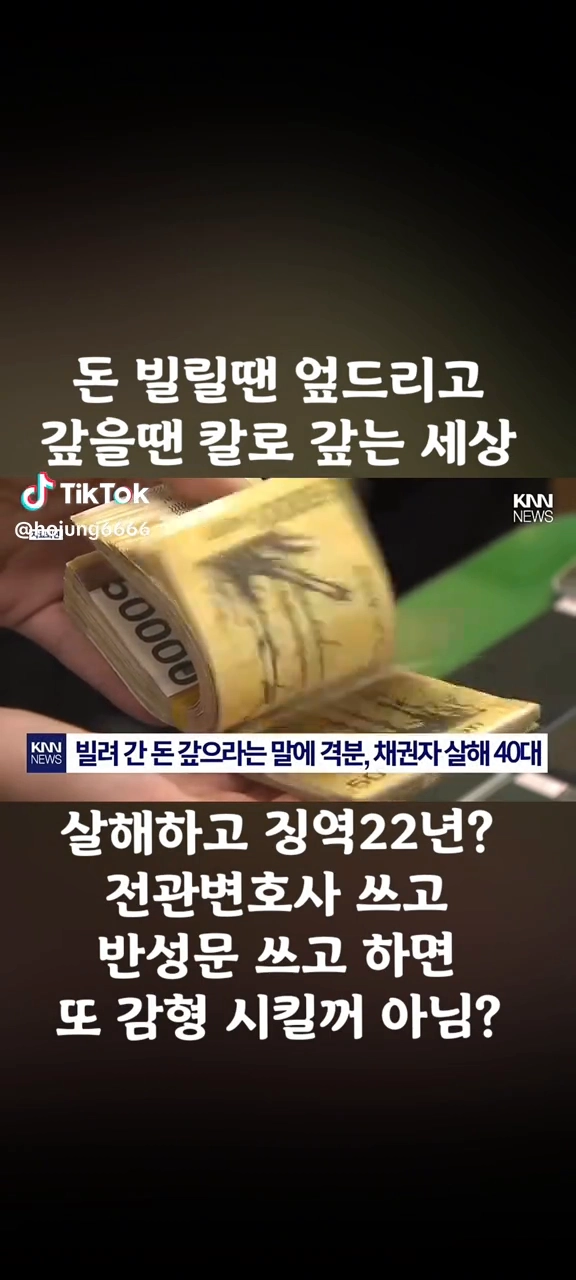 돈안갚고 살해