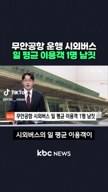 무안공항 여기는 왜 있어야해