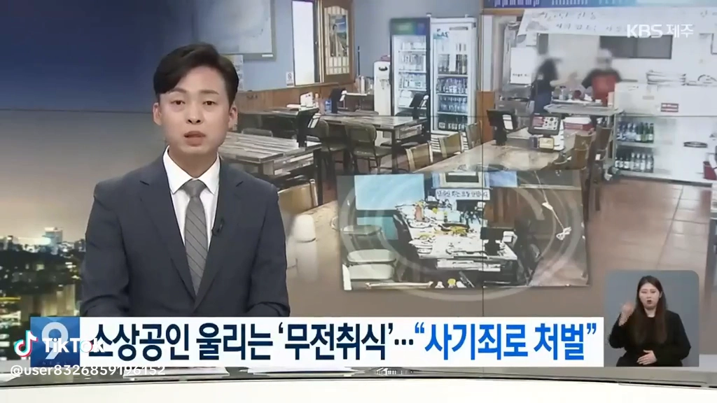 무전취식 사기죄로 처벌
