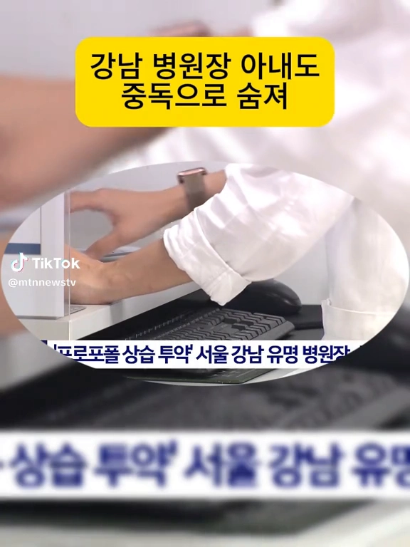 프로포폴 중독사망