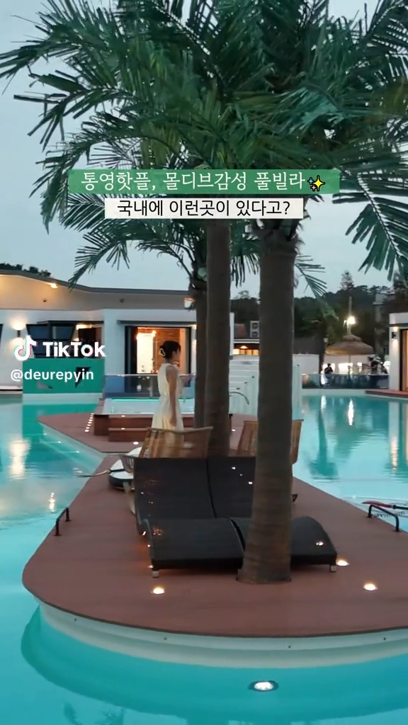몰디브감성풀빌라