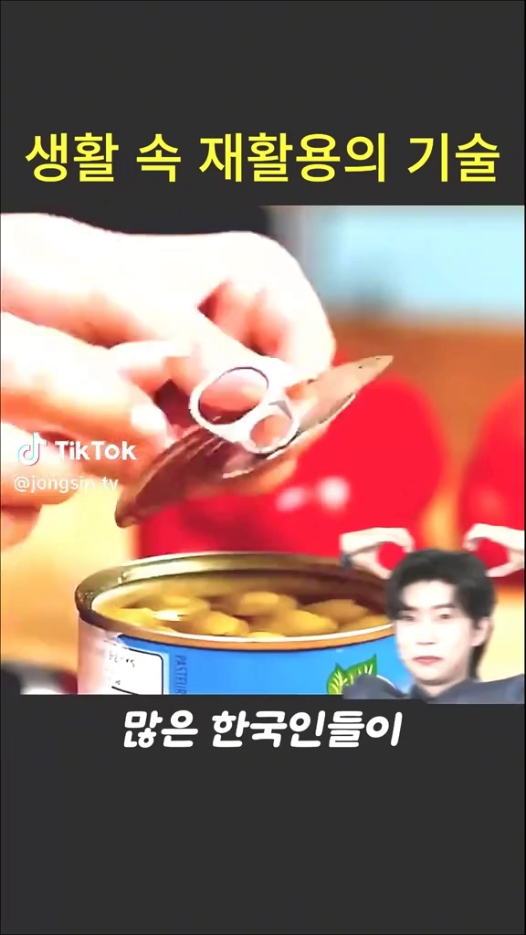 생활속 재활용기술