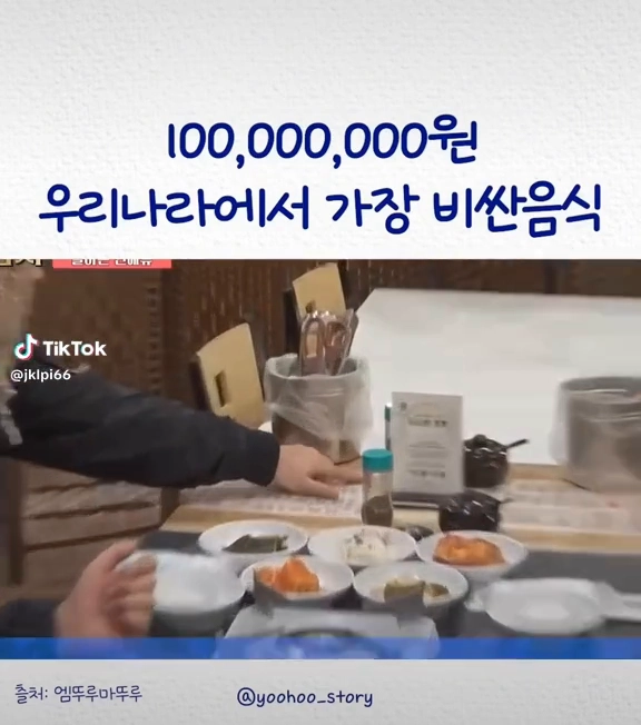 우리 나라에서 가장 비싼 음식
