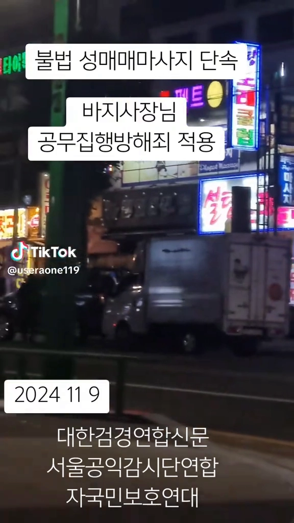 불법성매매마사지 단속