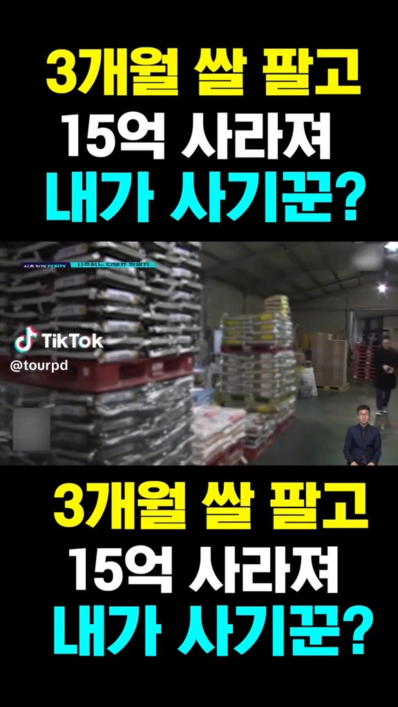 3개월 쌀팔고 15억 미지급