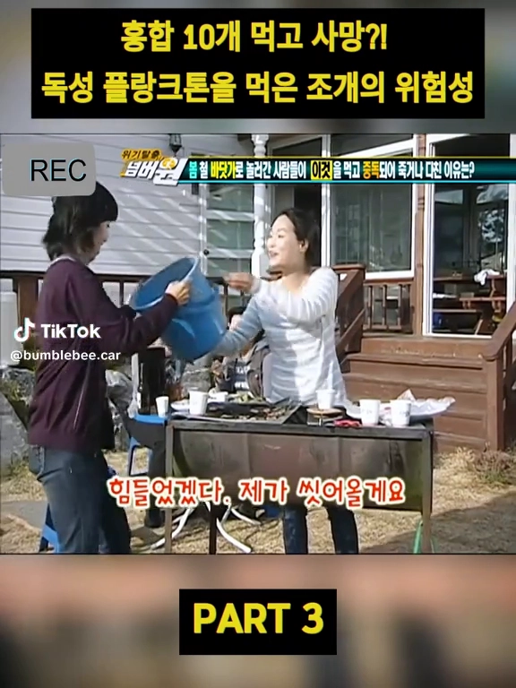 조개도 무서워서 이젠 못먹겠네
