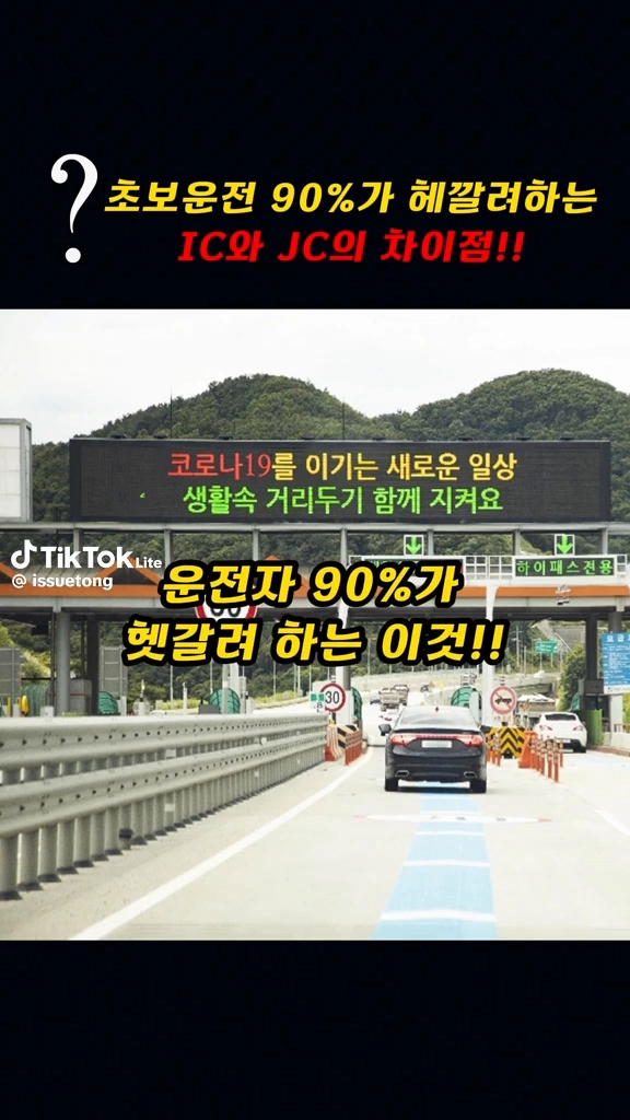 IC JC 차이점