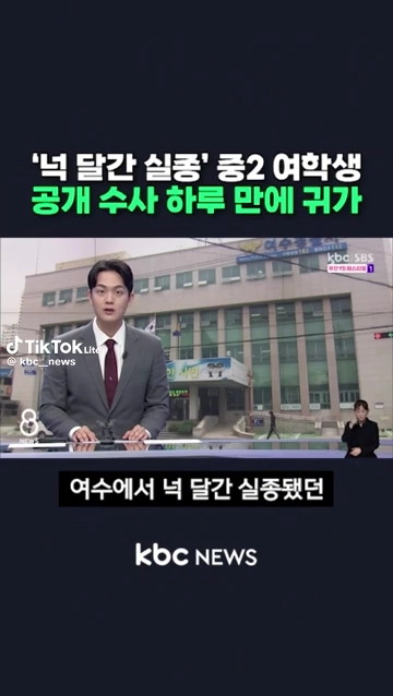 넉달간 실종 여중생