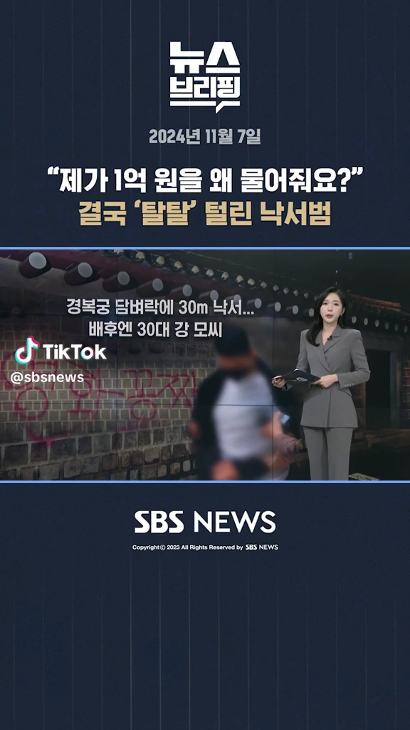탈탈 털린 낙서범