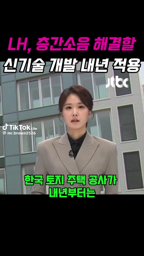 LH 층간소음 신기술개발