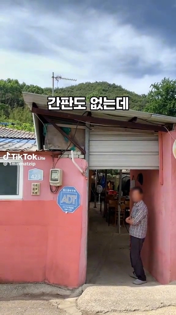 간판없는 집