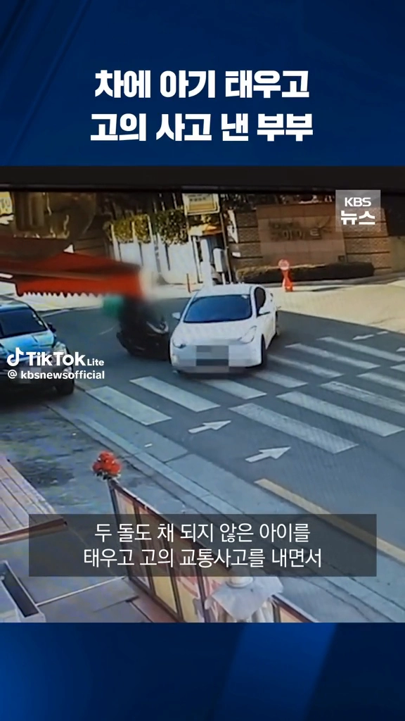 차에 아기 태우고 보험사기