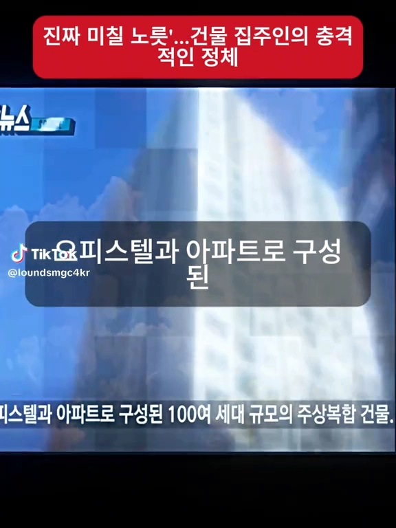 건물집주인 정체