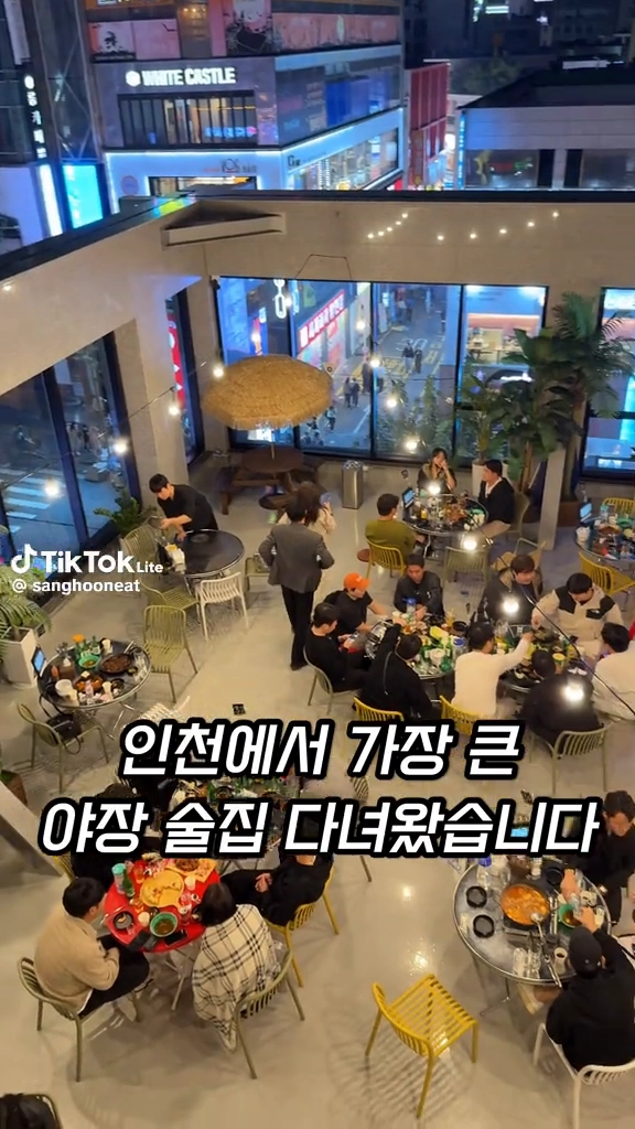 인천 최대규모 야장술집