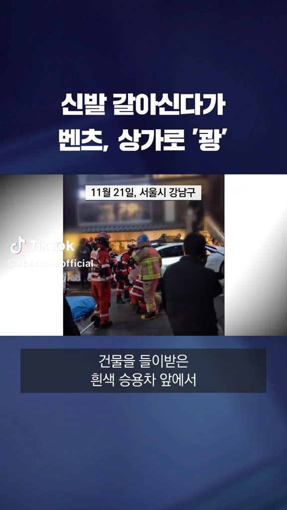 상가건물 들이박은 벤츠
