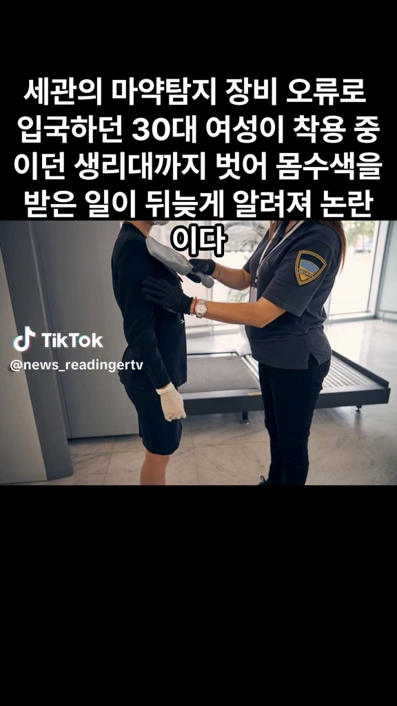 생리대까지 벗어 몸검사