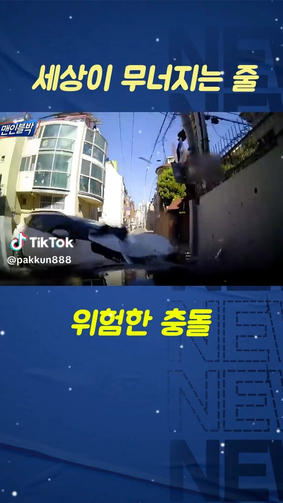 전봇대 충돌사고