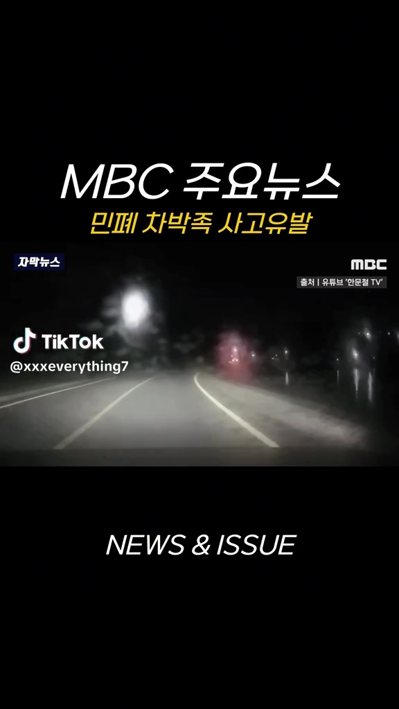 민폐차박족