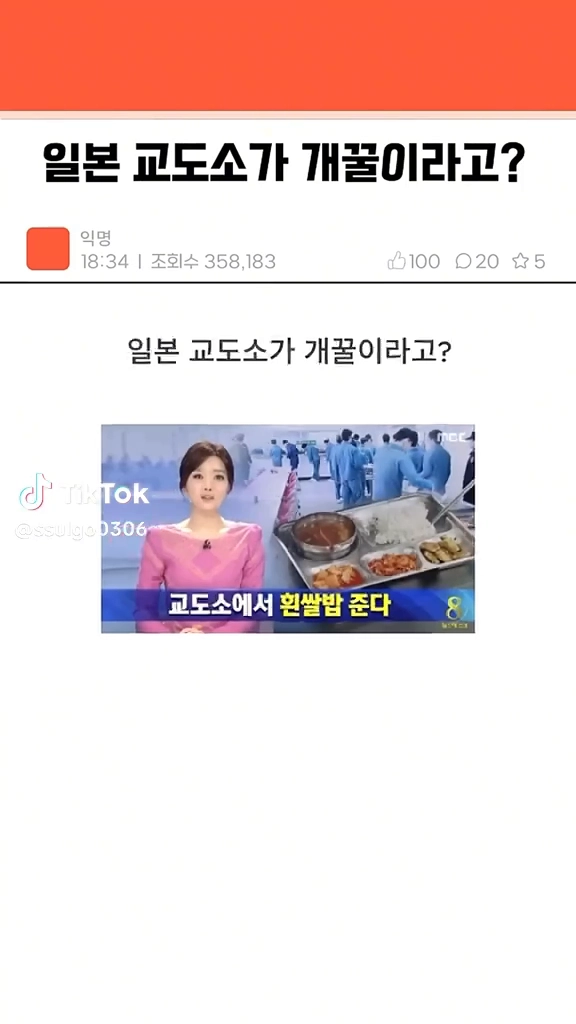 일본교도소 개꿀
