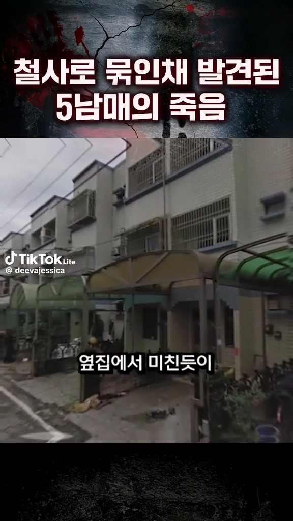 철사로 묶인채 발견된 5남매