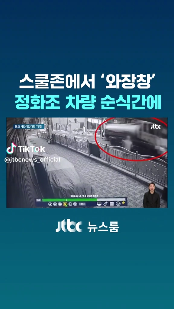 스쿨존에서 와장창