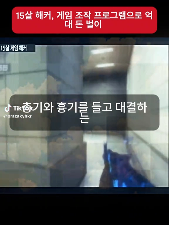 15살 해커