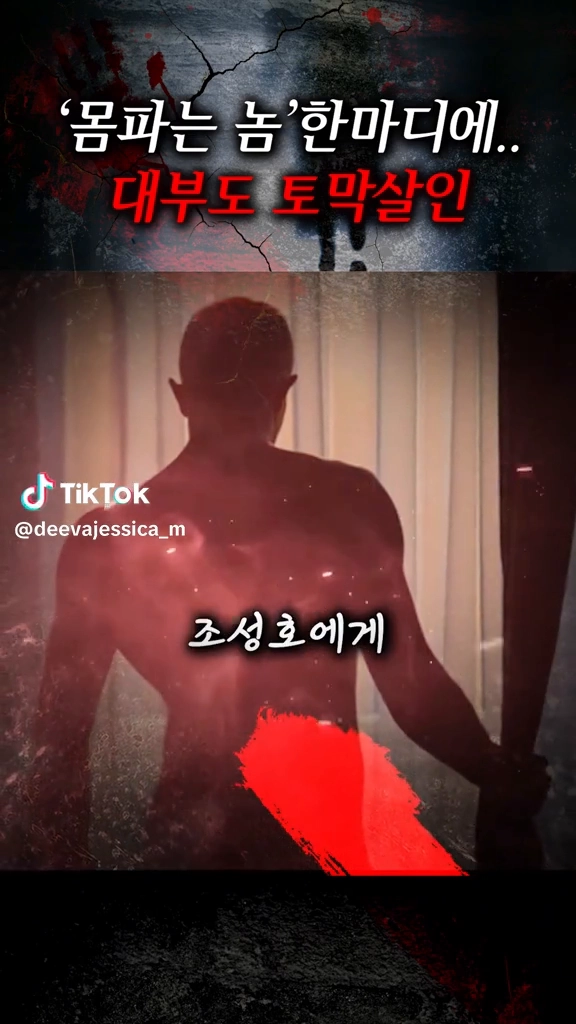 대부도 토막살인