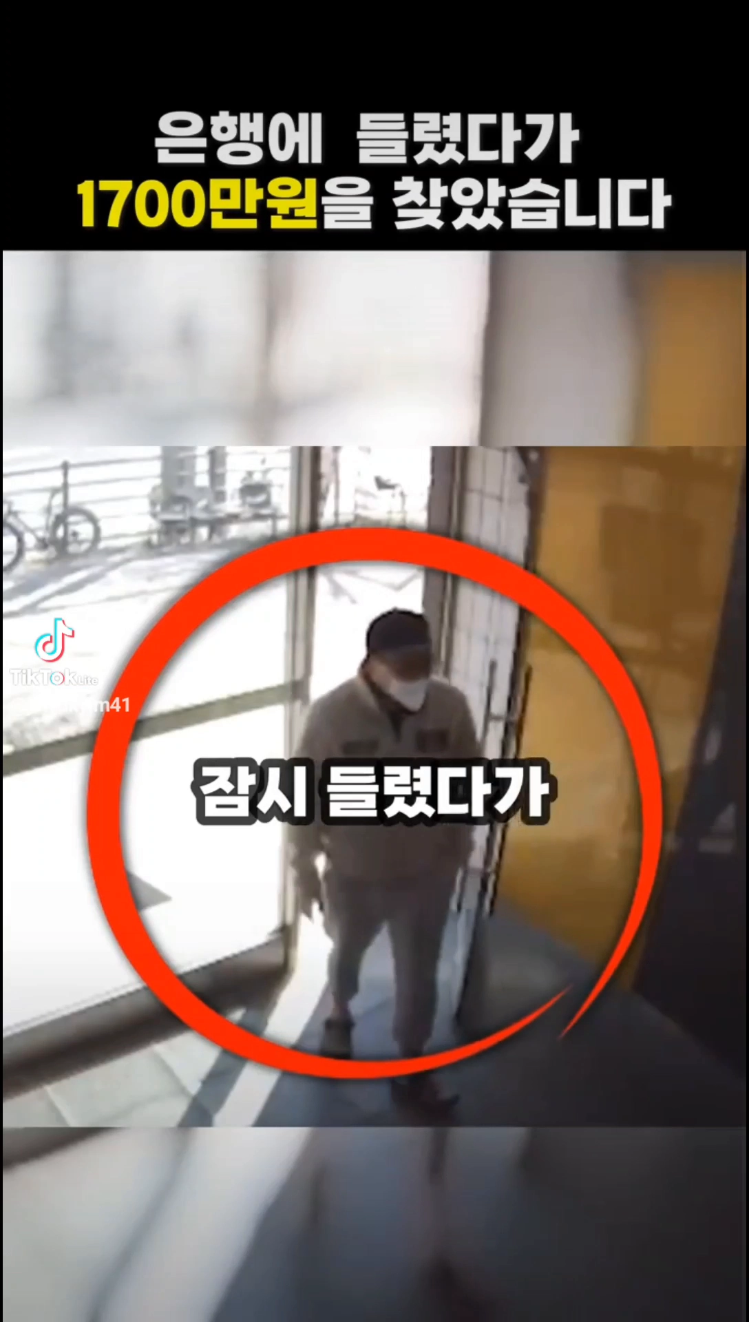 은행들렸다 1700만원 찾은 사람