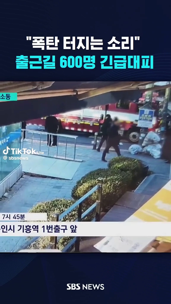 출근길 600명 긴급대피