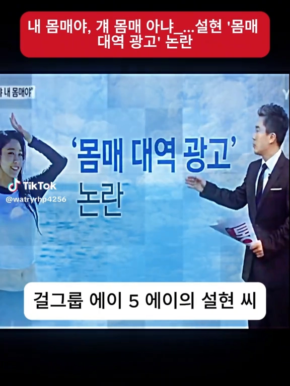 몸매대역광고 논란