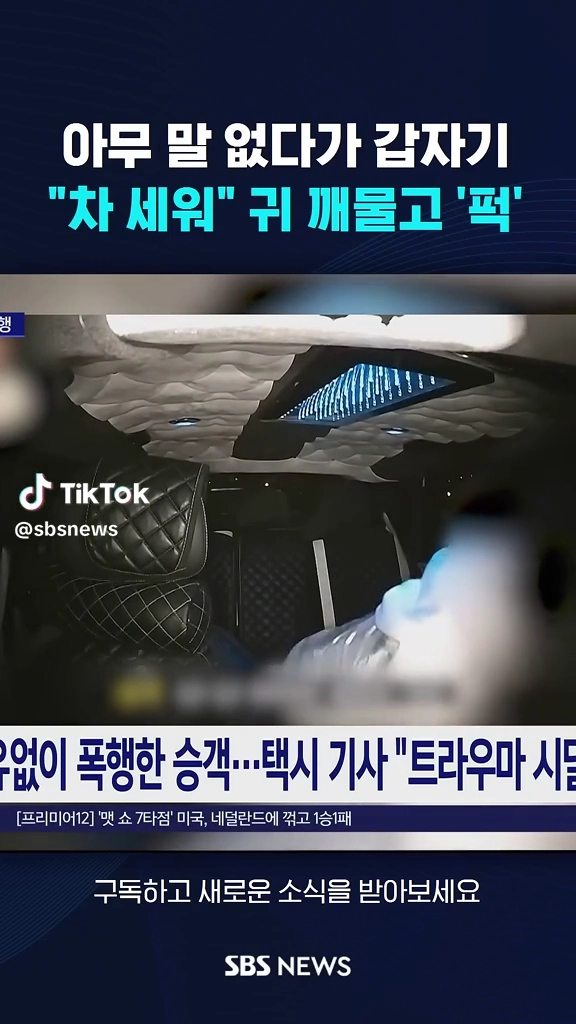 이유없이 택시기사폭행