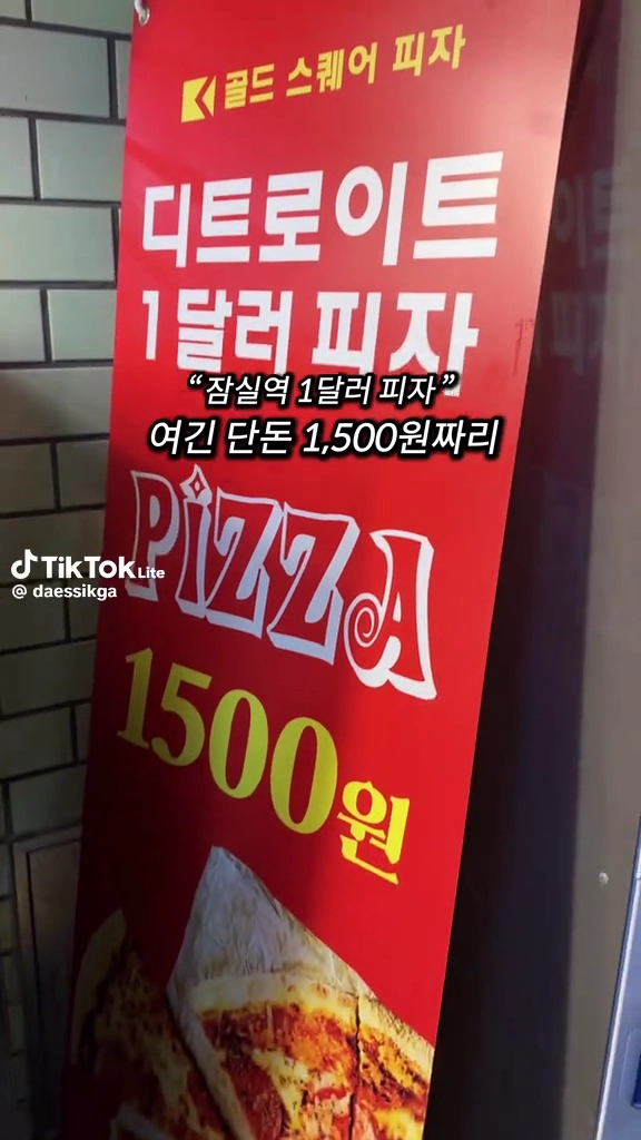 잠실역 1달러피자
