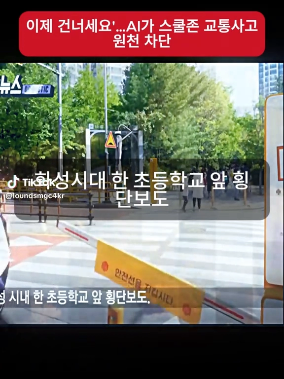 AI스쿨존