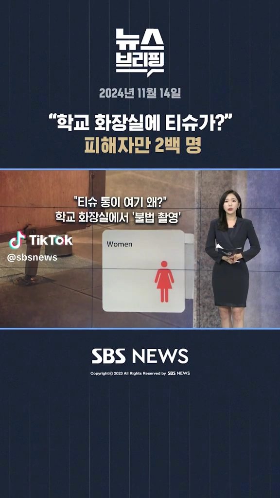 학교화장실 불법촬영