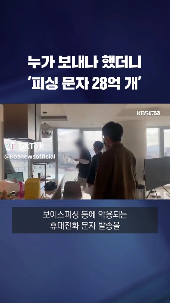 피싱문자 보내는 일당 검거