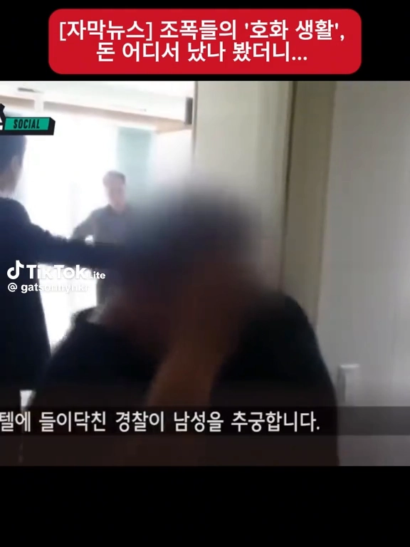 조폭들의 호화생활