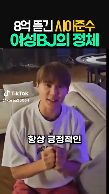 8억 뜯긴 시아준수