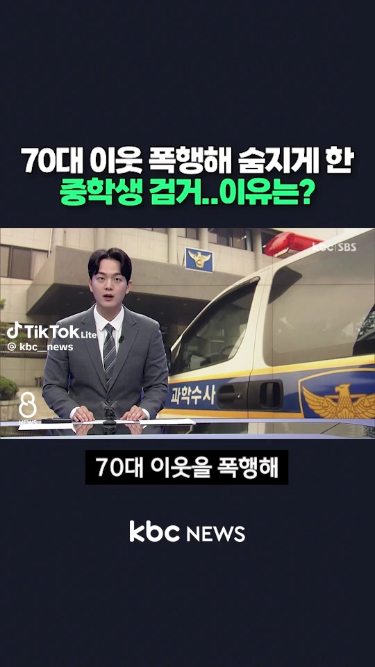 70대이웃 숨지게한 중학생 검거
