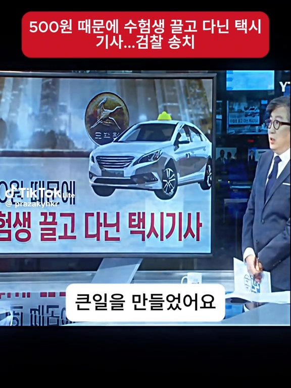 500원땜에 수험생끌고다닌 택시기사