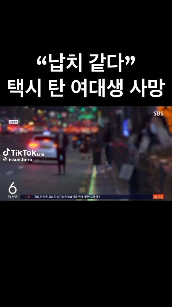 택시탄 여대생 뛰여내려 사망