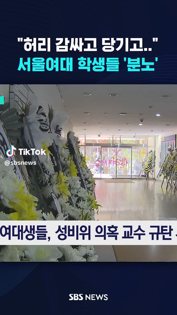 서울여대생들 분노