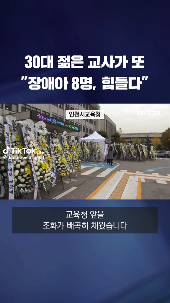 30대 젊은 교사의 죽음