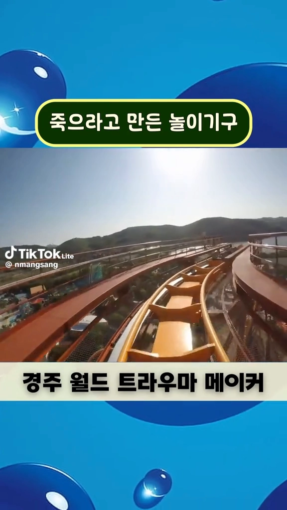 경주월드