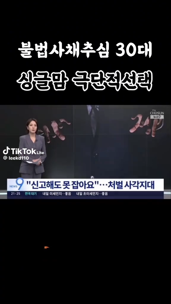 불법사채추심 30대싱글맘 극단적선택