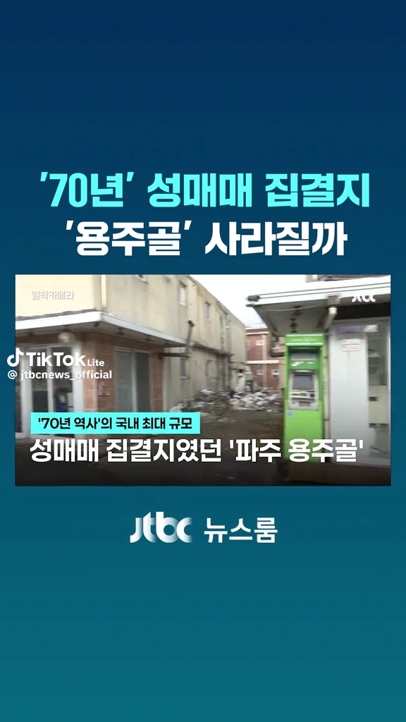 70년 성매매 집결지