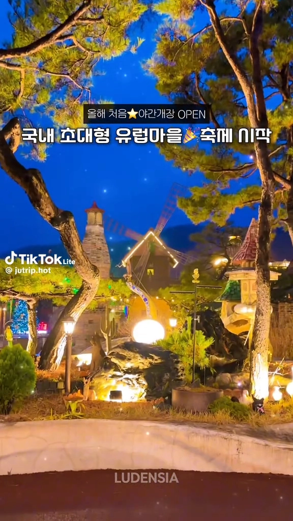루덴시아 테마파크