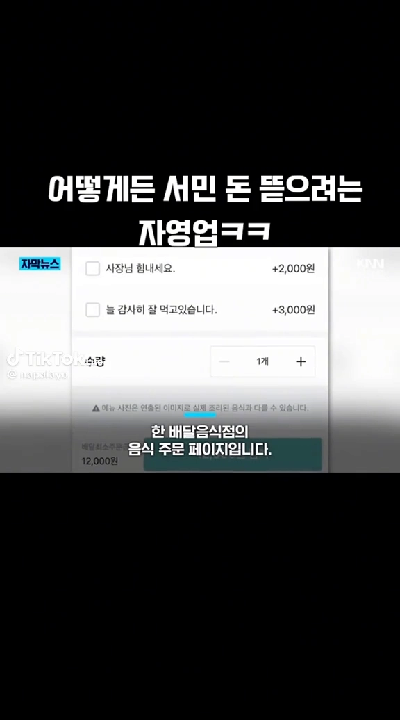 이젠 배달도 팁 받는 세상인가