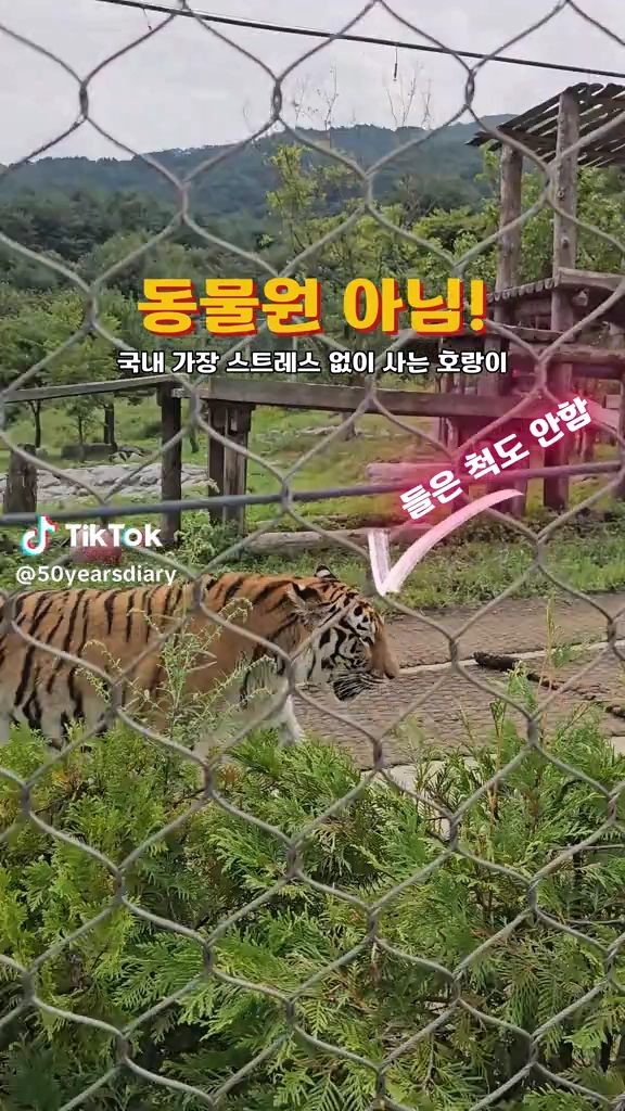 백두대간수목원